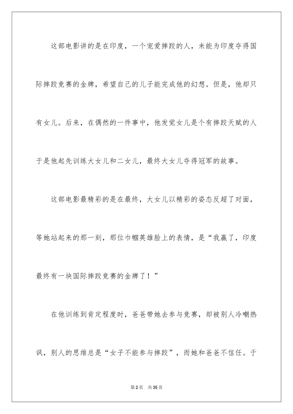 2024《摔跤吧!爸爸》观后感_第2页