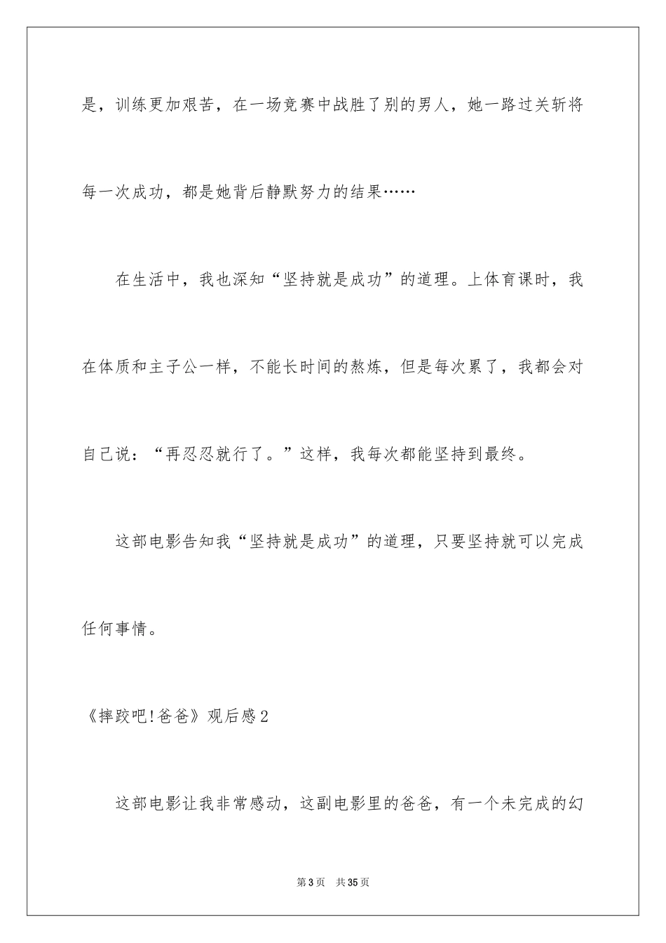 2024《摔跤吧!爸爸》观后感_第3页
