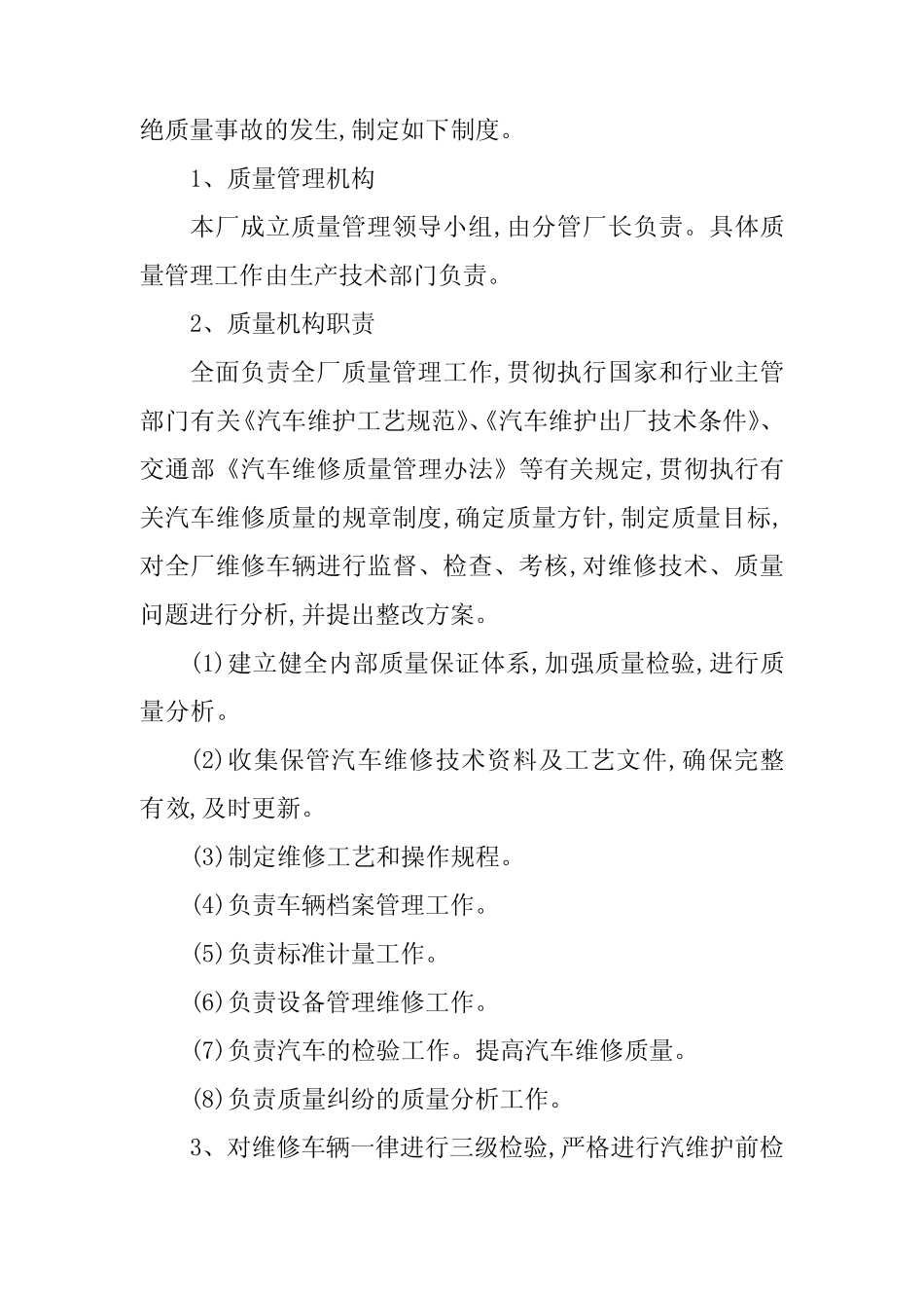 2024年汽修管理制度15篇 _第2页