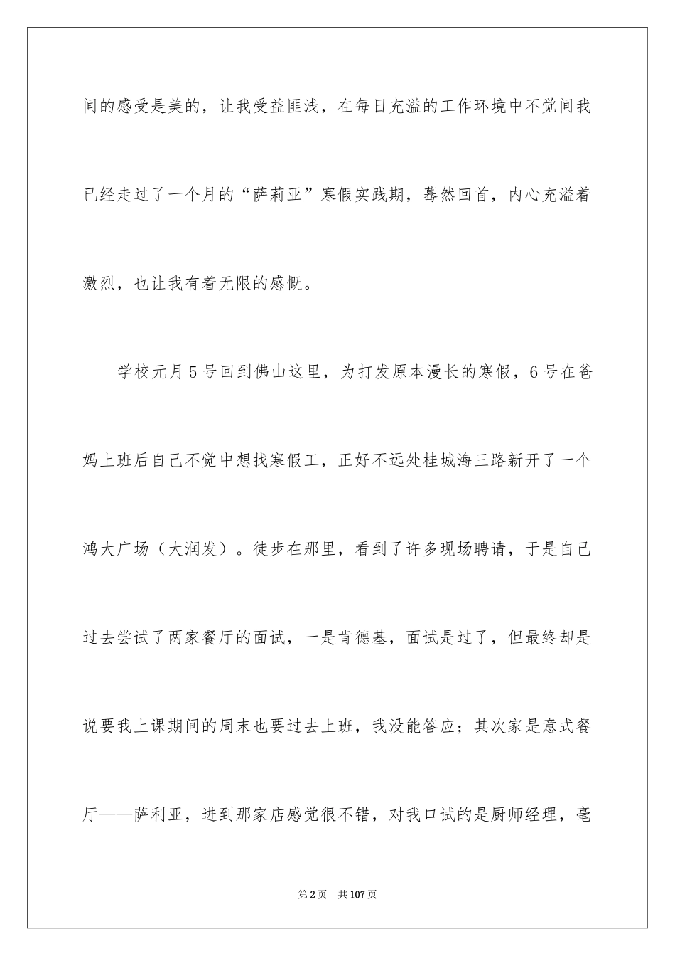 2024大学生假期社会实践报告_3_第2页