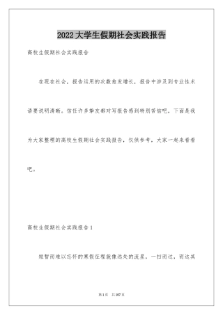 2024大学生假期社会实践报告_3