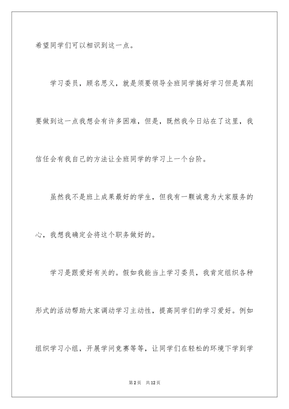 2024大学学习委员竞选演讲稿_1_第2页