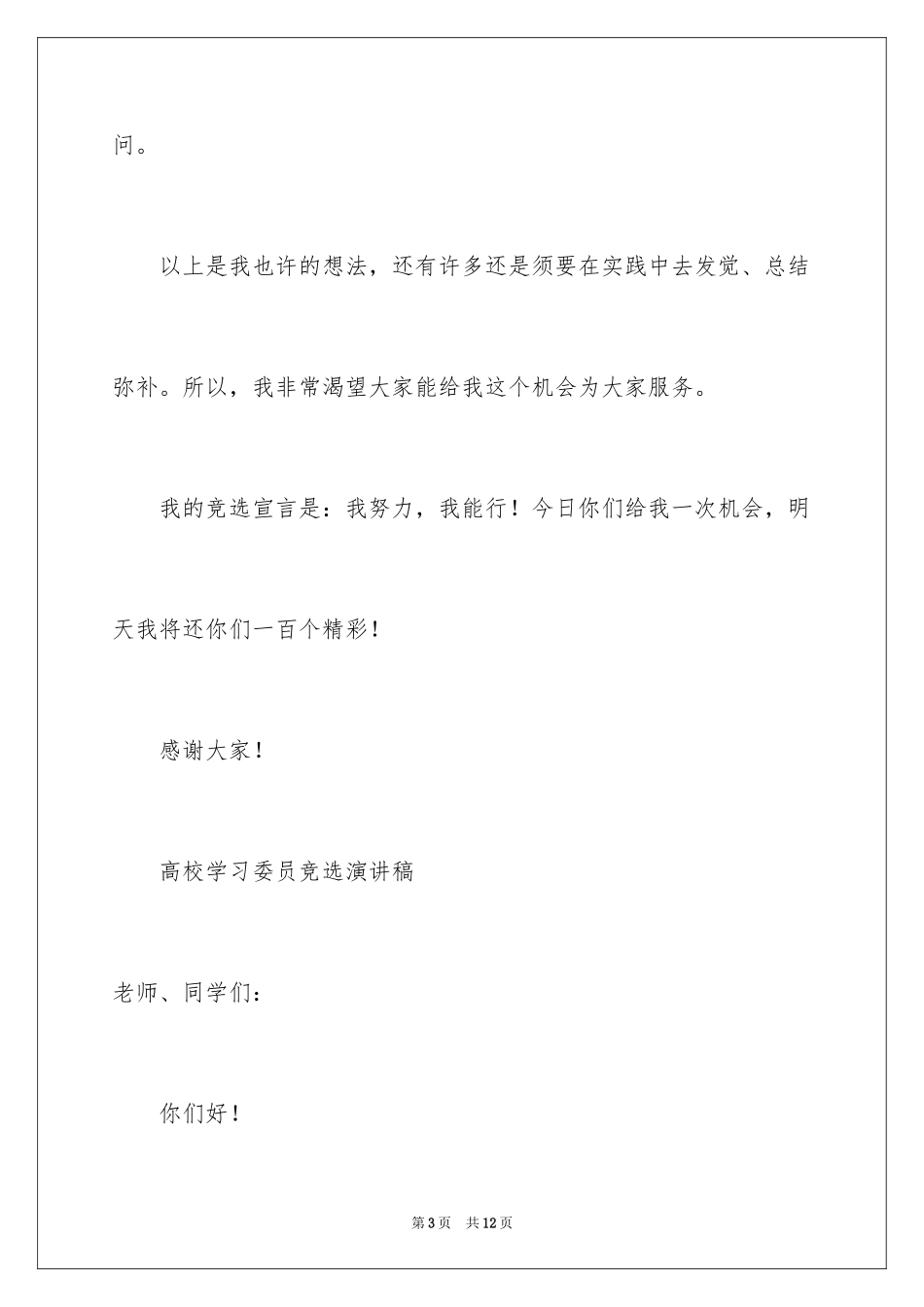 2024大学学习委员竞选演讲稿_1_第3页