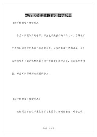 2024《动手做做看》教学反思_1