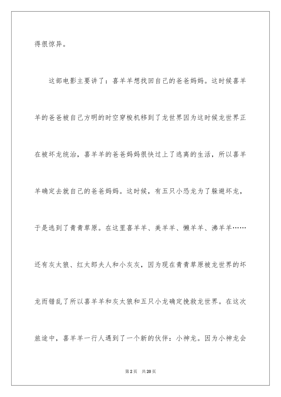 2024喜羊羊与灰太狼之开心闯龙年观后感_5_第2页