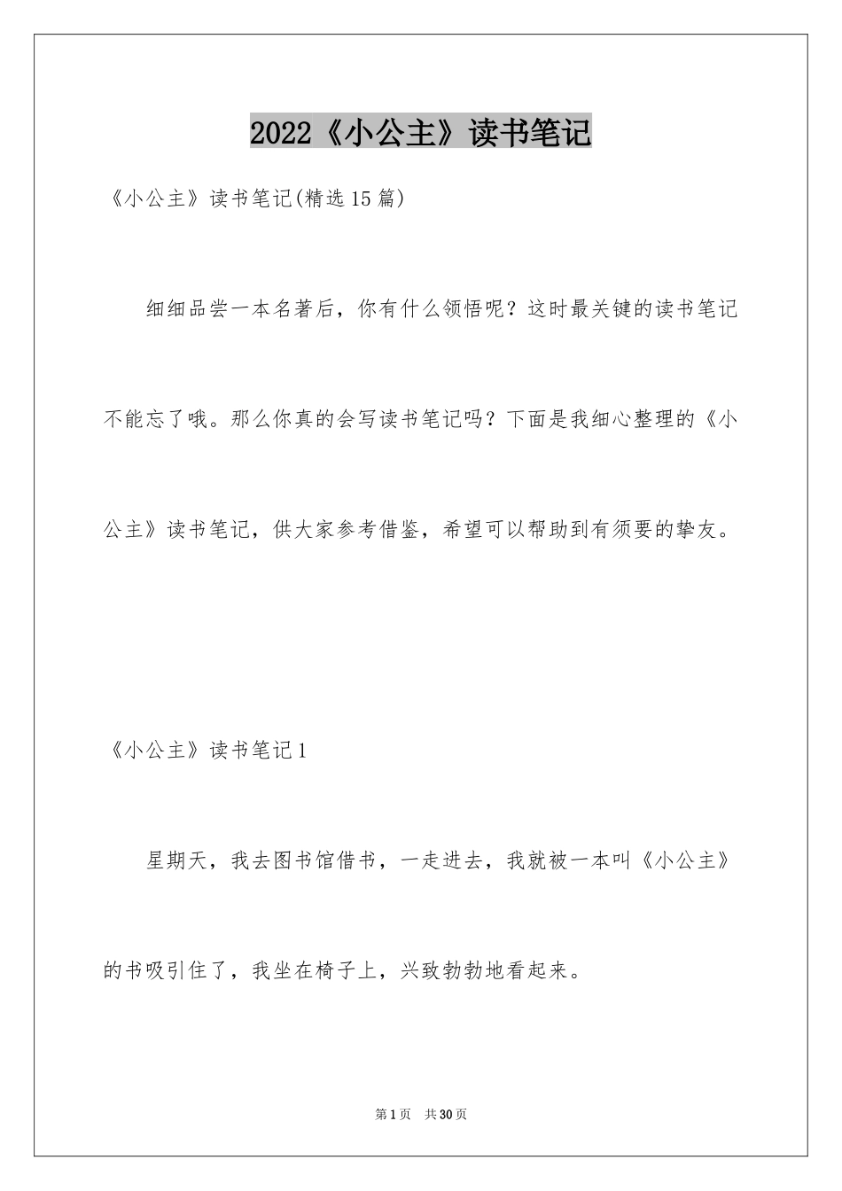 2024《小公主》读书笔记_4_第1页