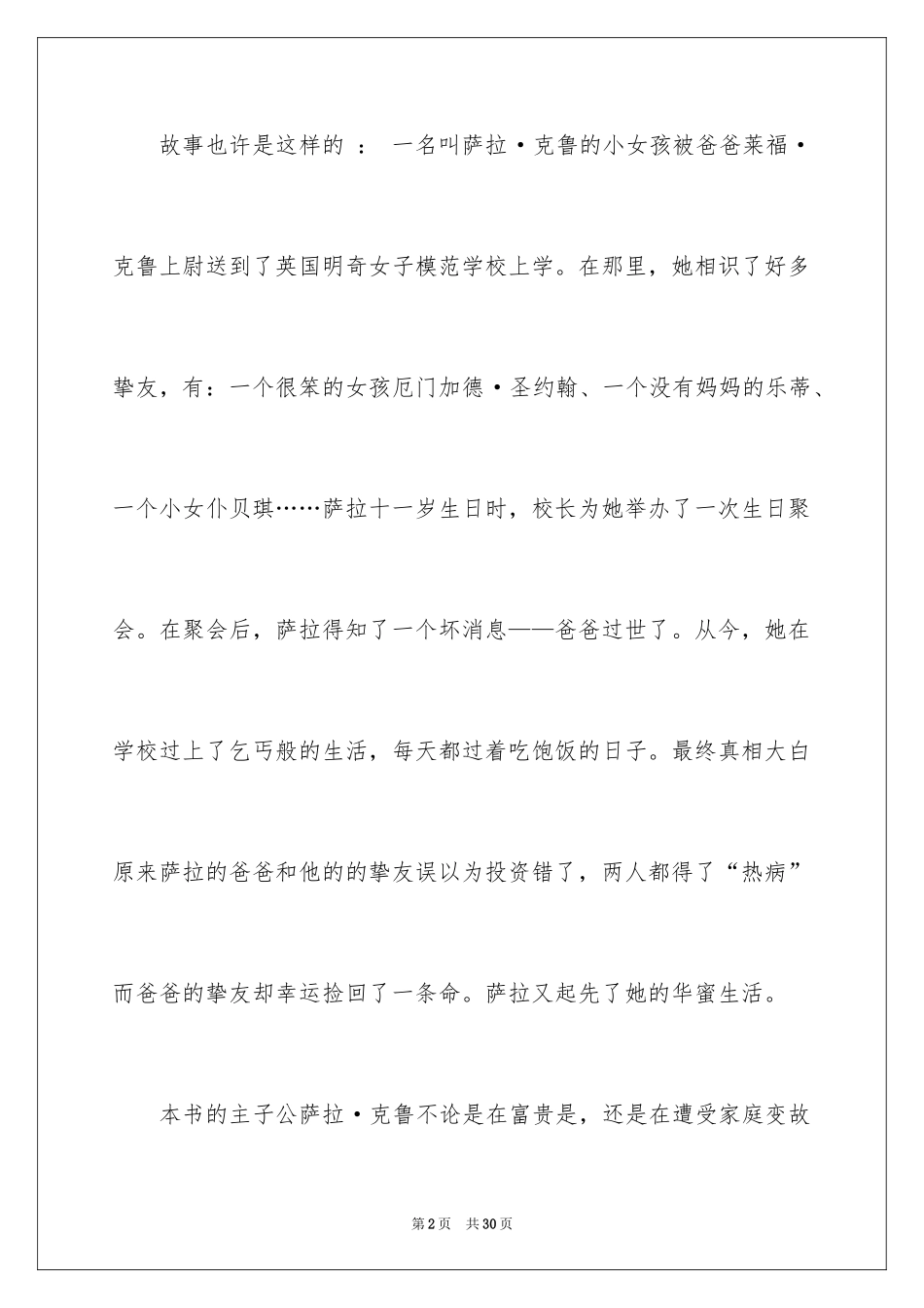 2024《小公主》读书笔记_4_第2页