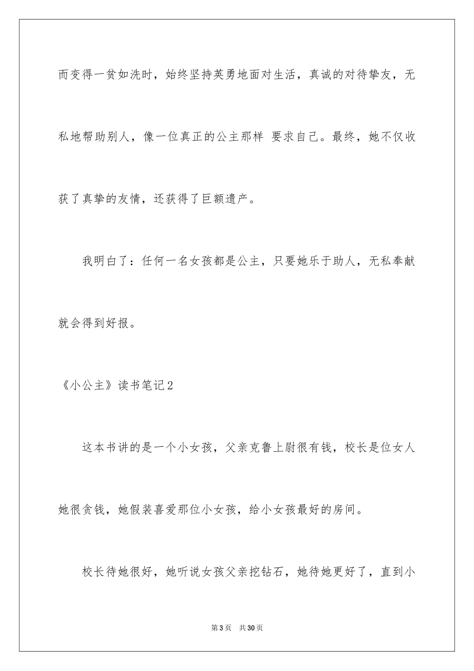 2024《小公主》读书笔记_4_第3页