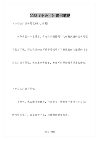 2024《小公主》读书笔记_4