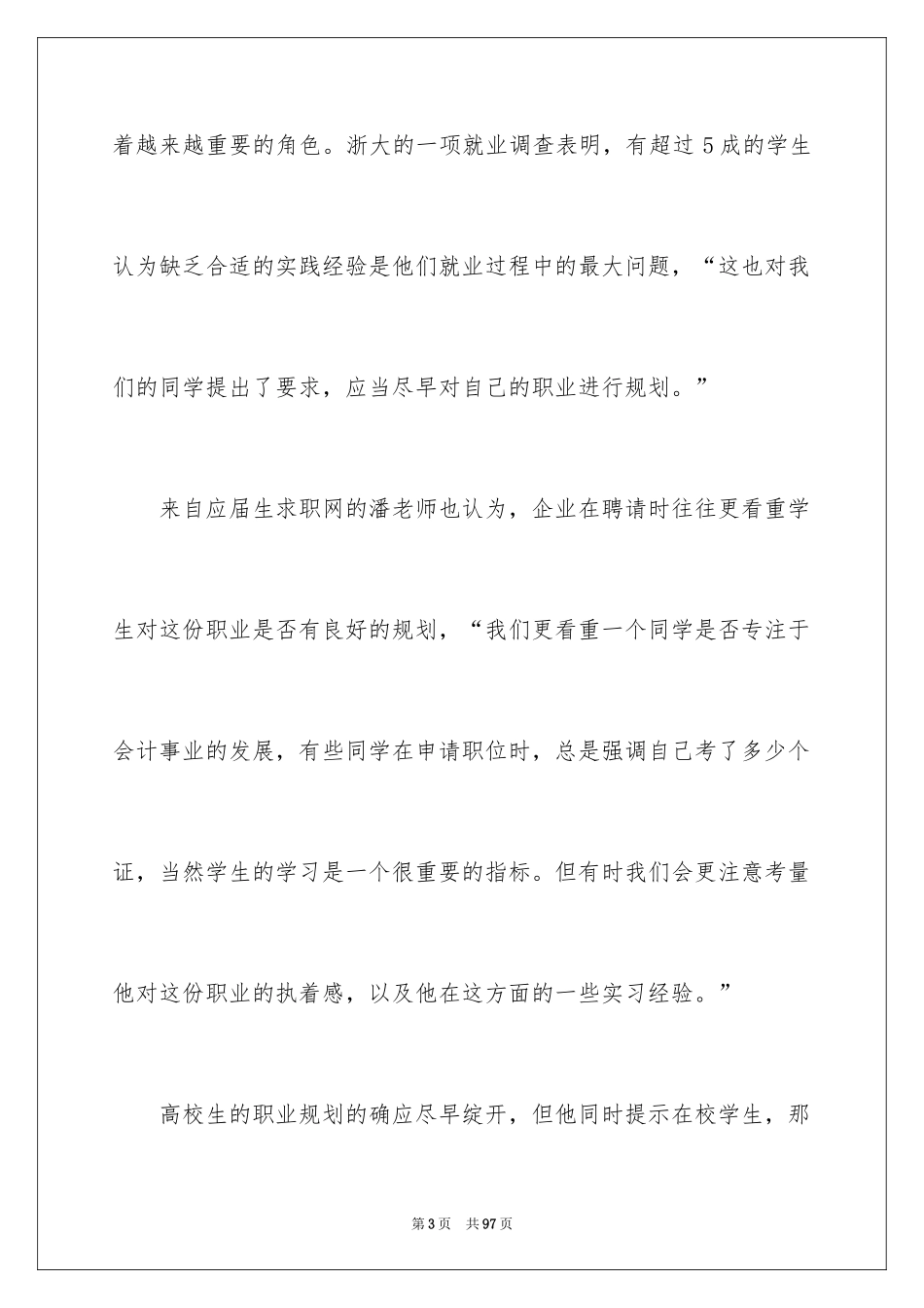 2024大学生职业规划_1303_第3页