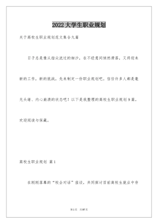 2024大学生职业规划_1303