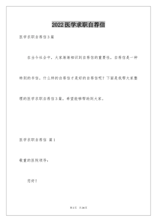 2024医学求职自荐信_7