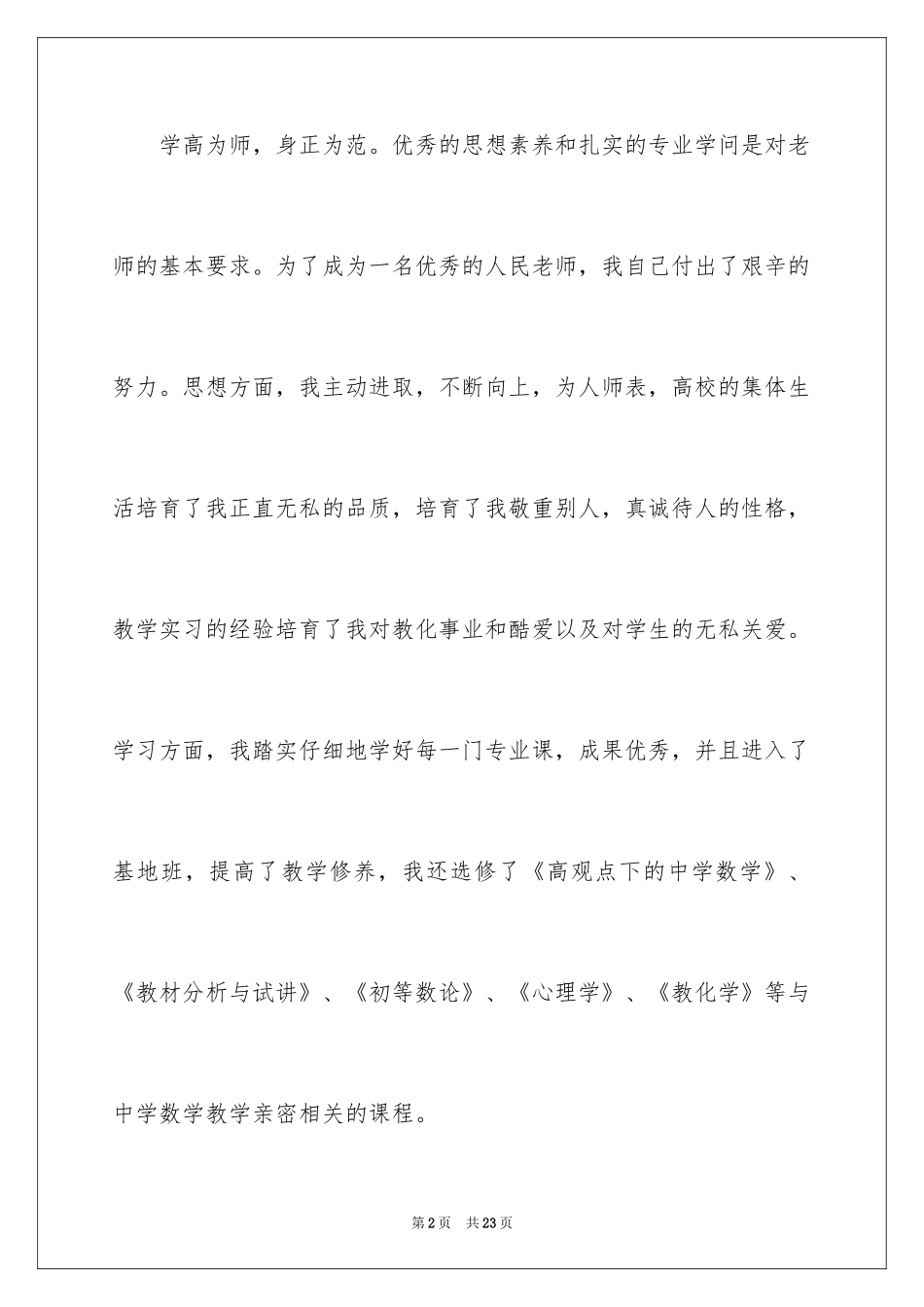 2024公司内部晋升自荐信_1_第2页