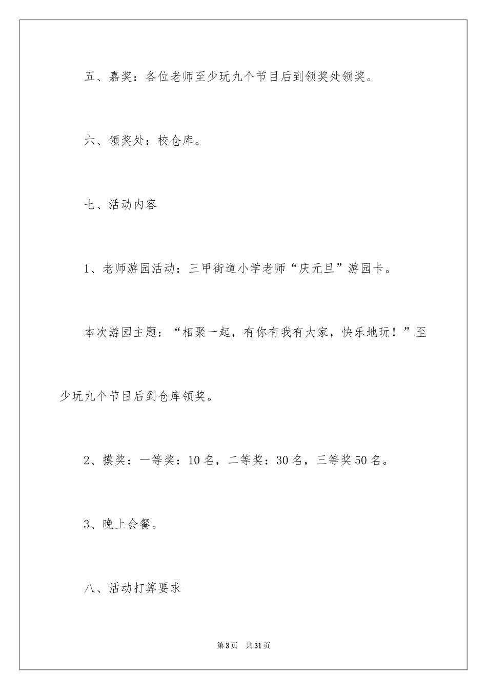 2024元旦活动方案_143_第3页