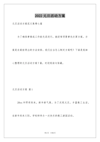2024元旦活动方案_143
