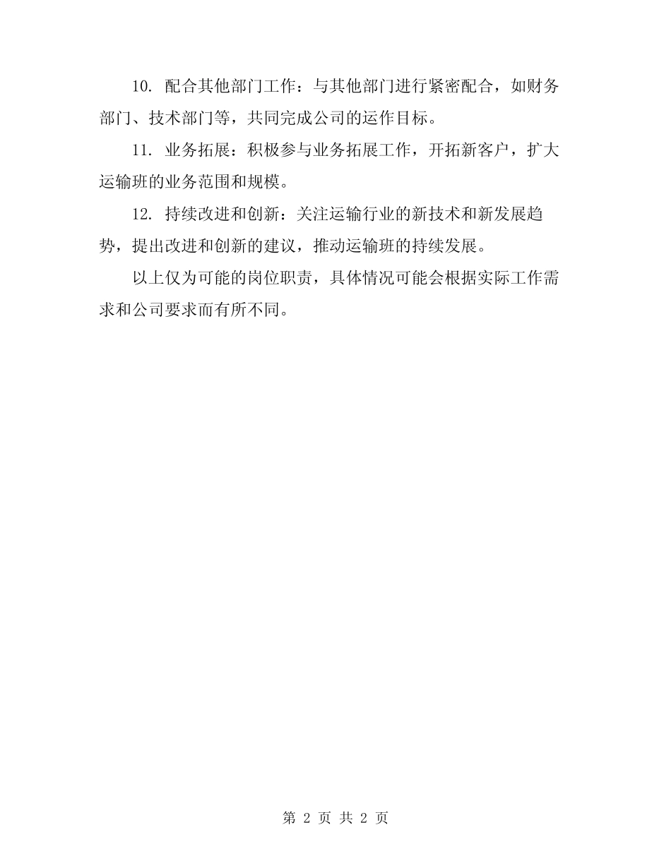 2024年运输班班长岗位职责 _第2页