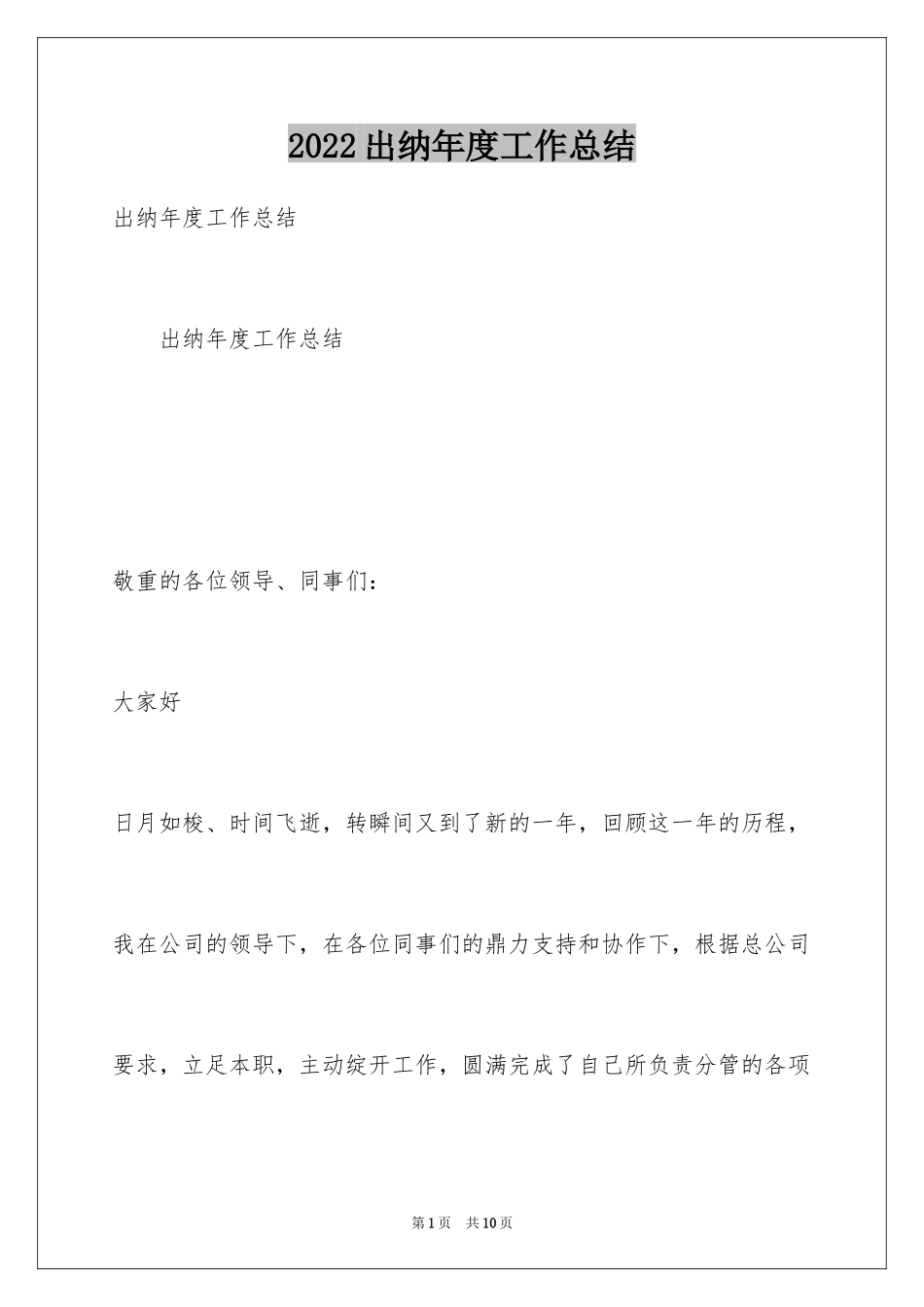 2024出纳年度工作总结_27_第1页