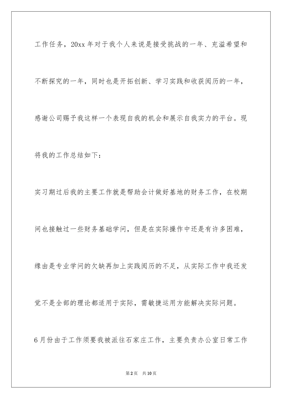 2024出纳年度工作总结_27_第2页