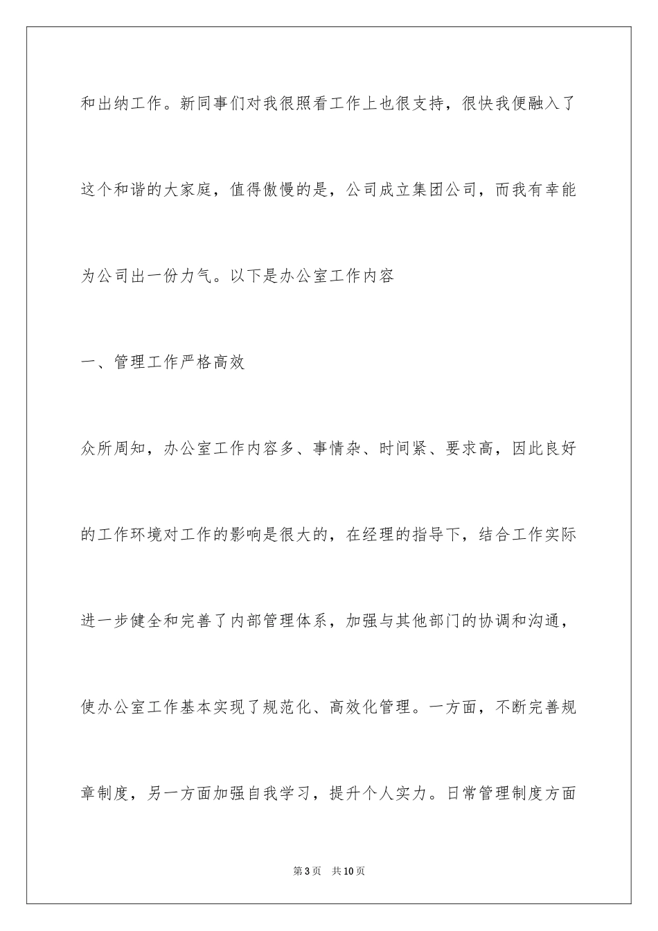 2024出纳年度工作总结_27_第3页