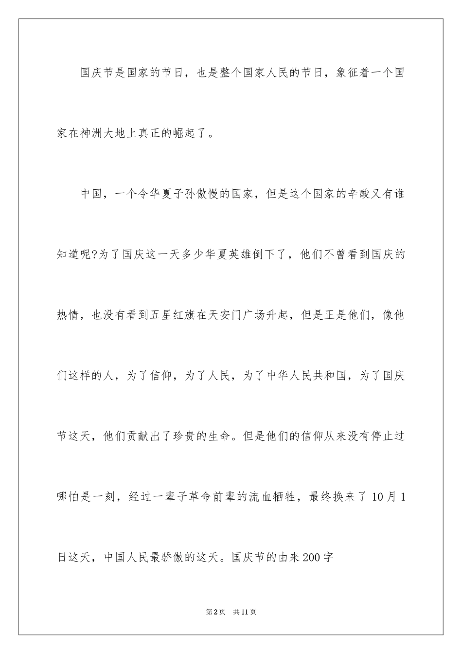 2024国庆手抄报花边简单又漂亮_第2页