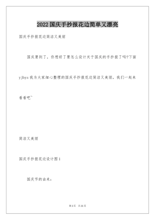 2024国庆手抄报花边简单又漂亮