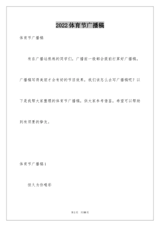 2024体育节广播稿_10