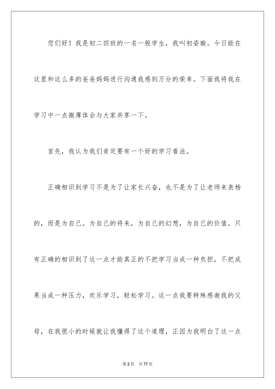 2024初二家长会学生发言稿_第2页