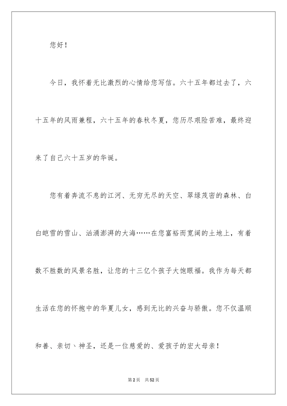2024写给祖国妈妈的一封信_第2页