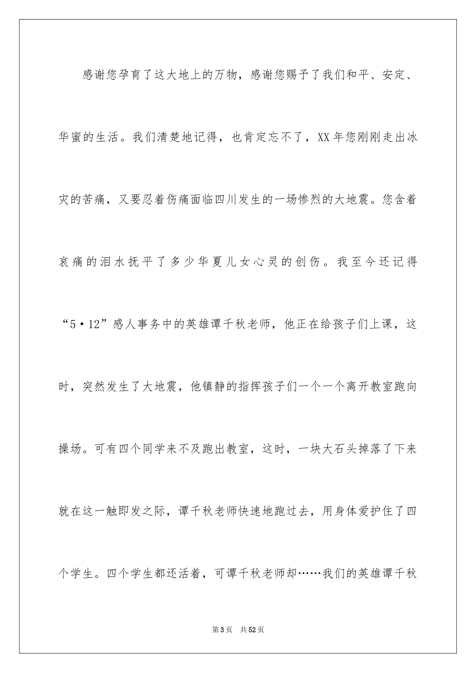 2024写给祖国妈妈的一封信_第3页