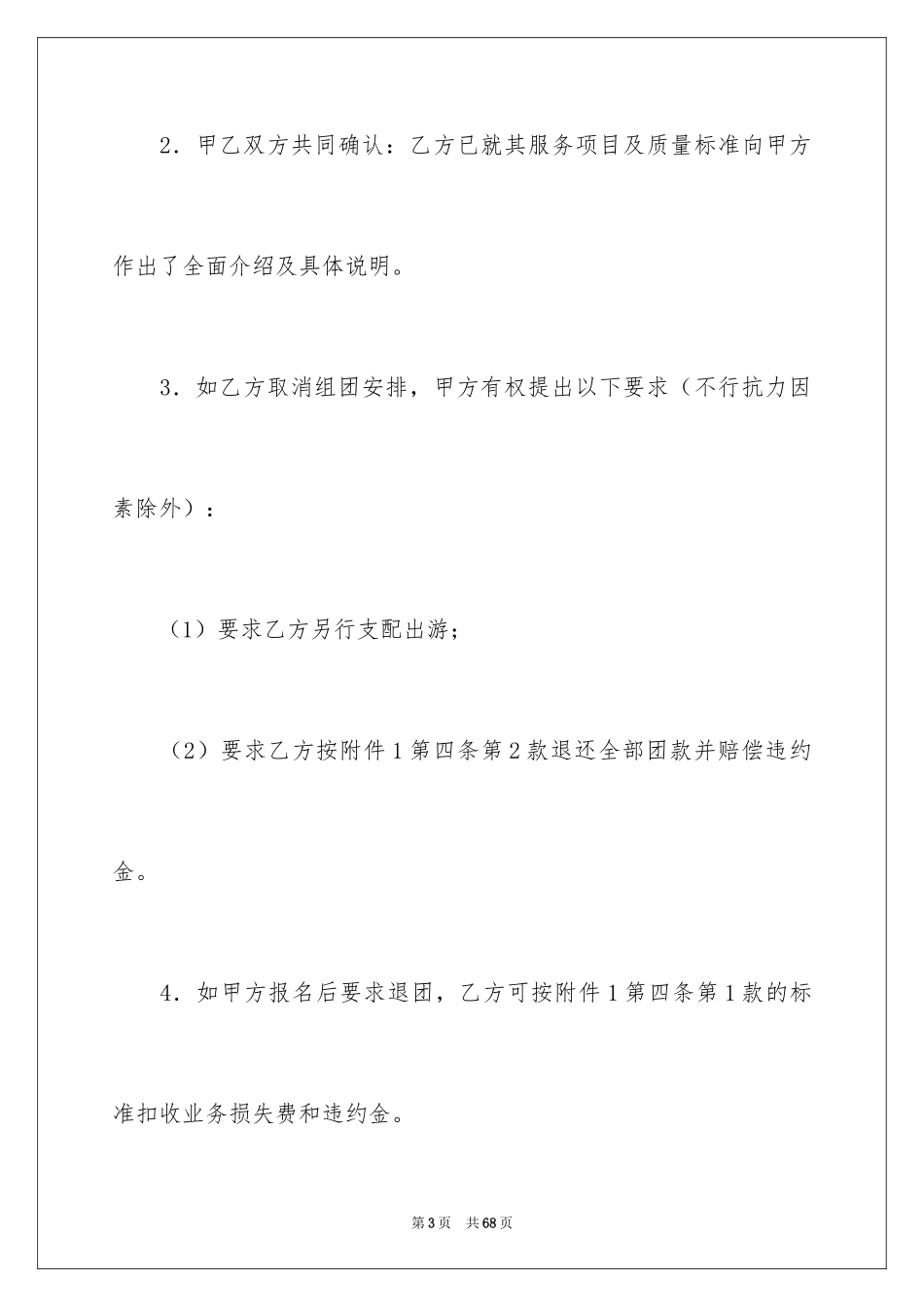 2024国内旅游合同_18_第3页
