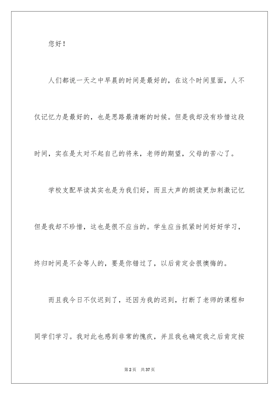 2024初中生迟到检讨书_11_第2页