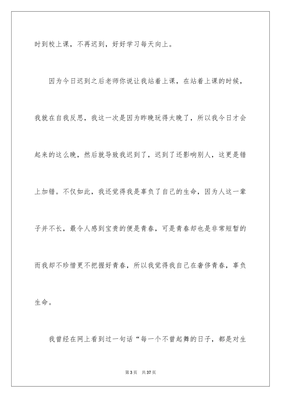 2024初中生迟到检讨书_11_第3页