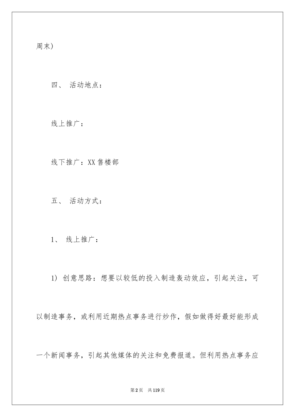 2024圣诞节活动策划_306_第2页