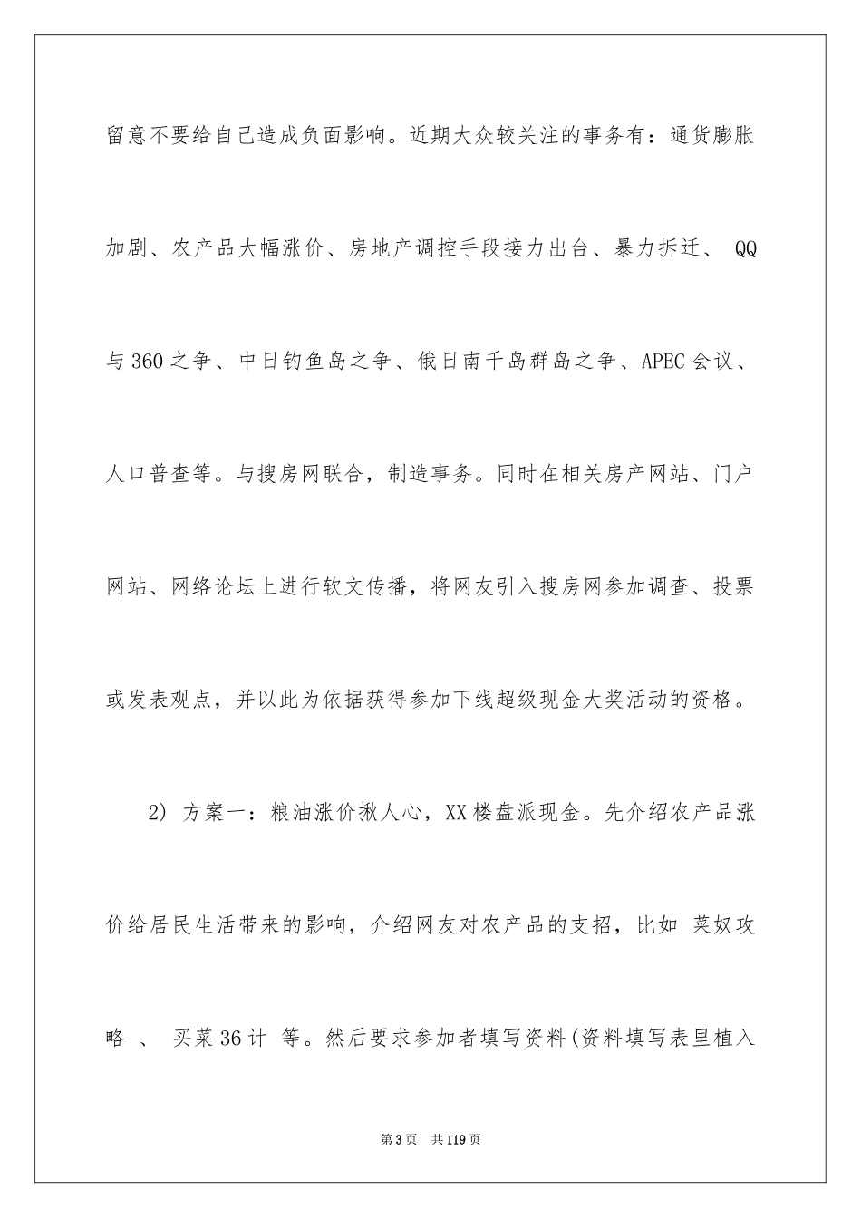 2024圣诞节活动策划_306_第3页