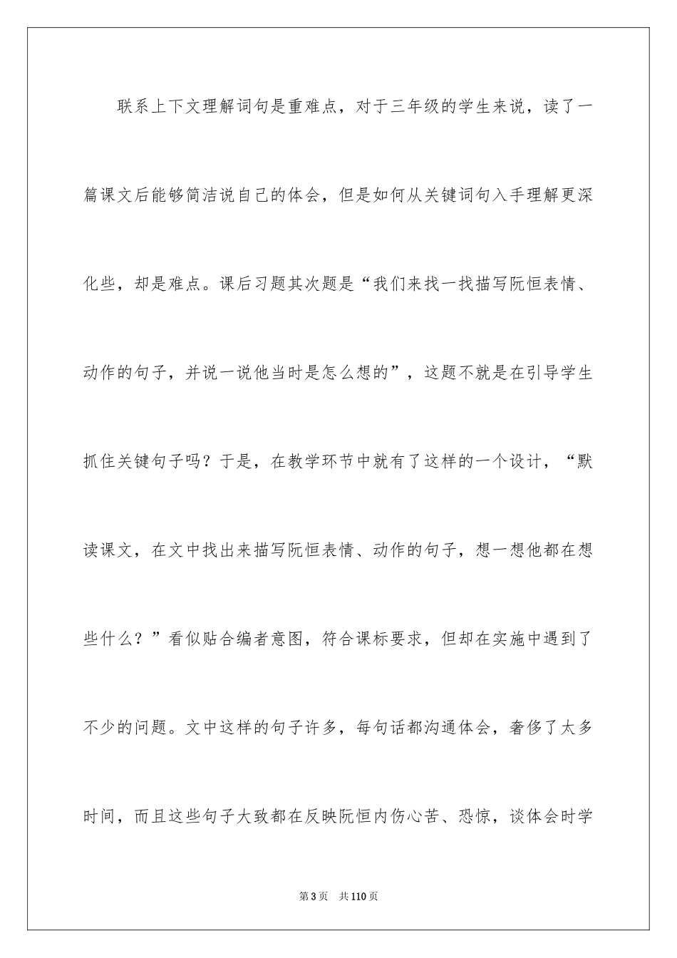 2024《她是我的朋友》教学反思_1_第3页