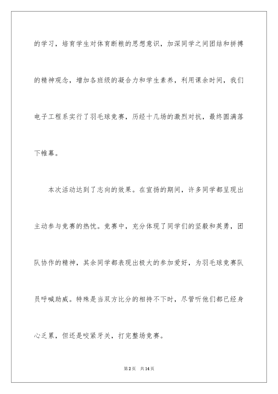 2024学院羽毛球比赛的活动总结_第2页