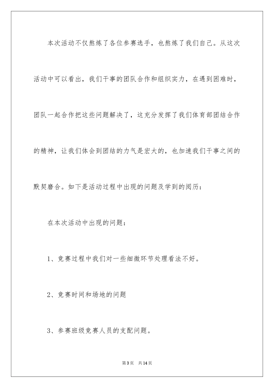 2024学院羽毛球比赛的活动总结_第3页