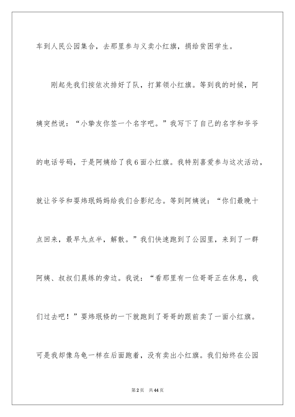 2024国庆节记叙文_第2页