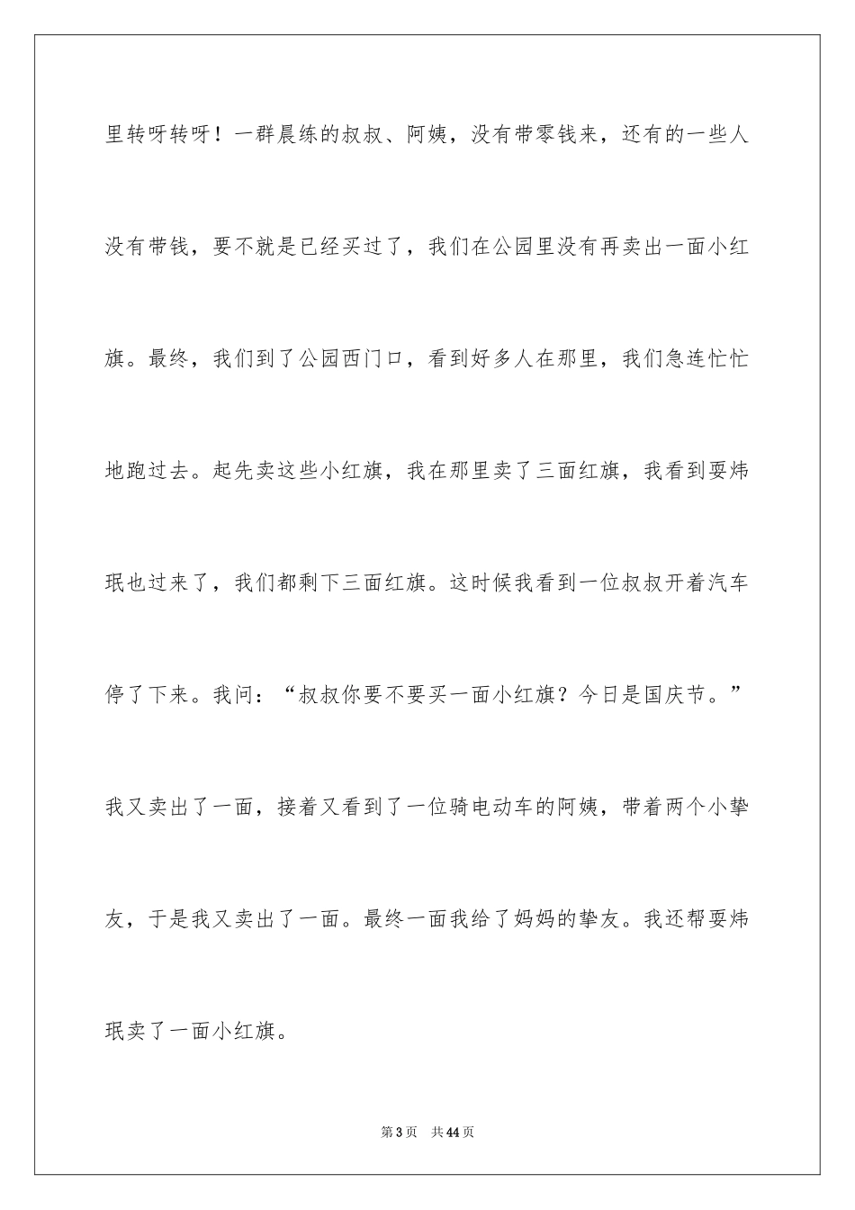 2024国庆节记叙文_第3页