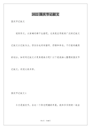 2024国庆节记叙文