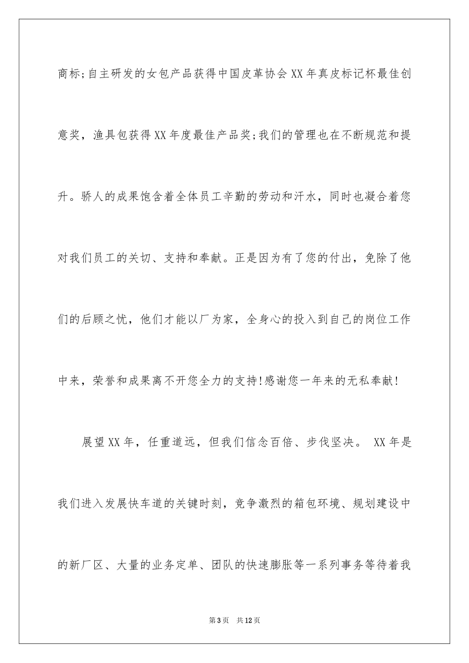 2024公司致家属的新春慰问信_1_第3页