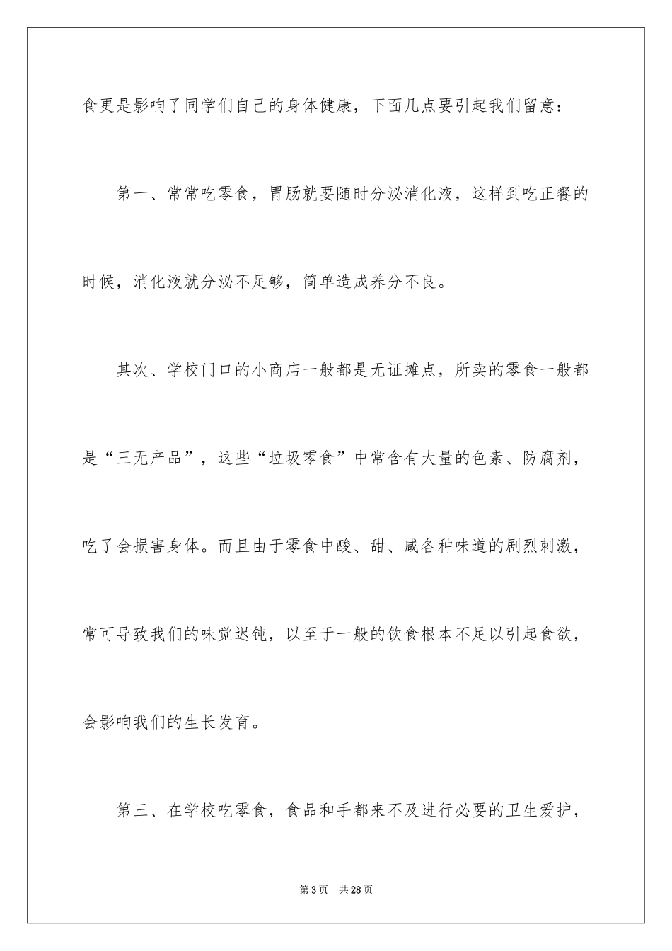 2024健康饮食的演讲稿_16_第3页