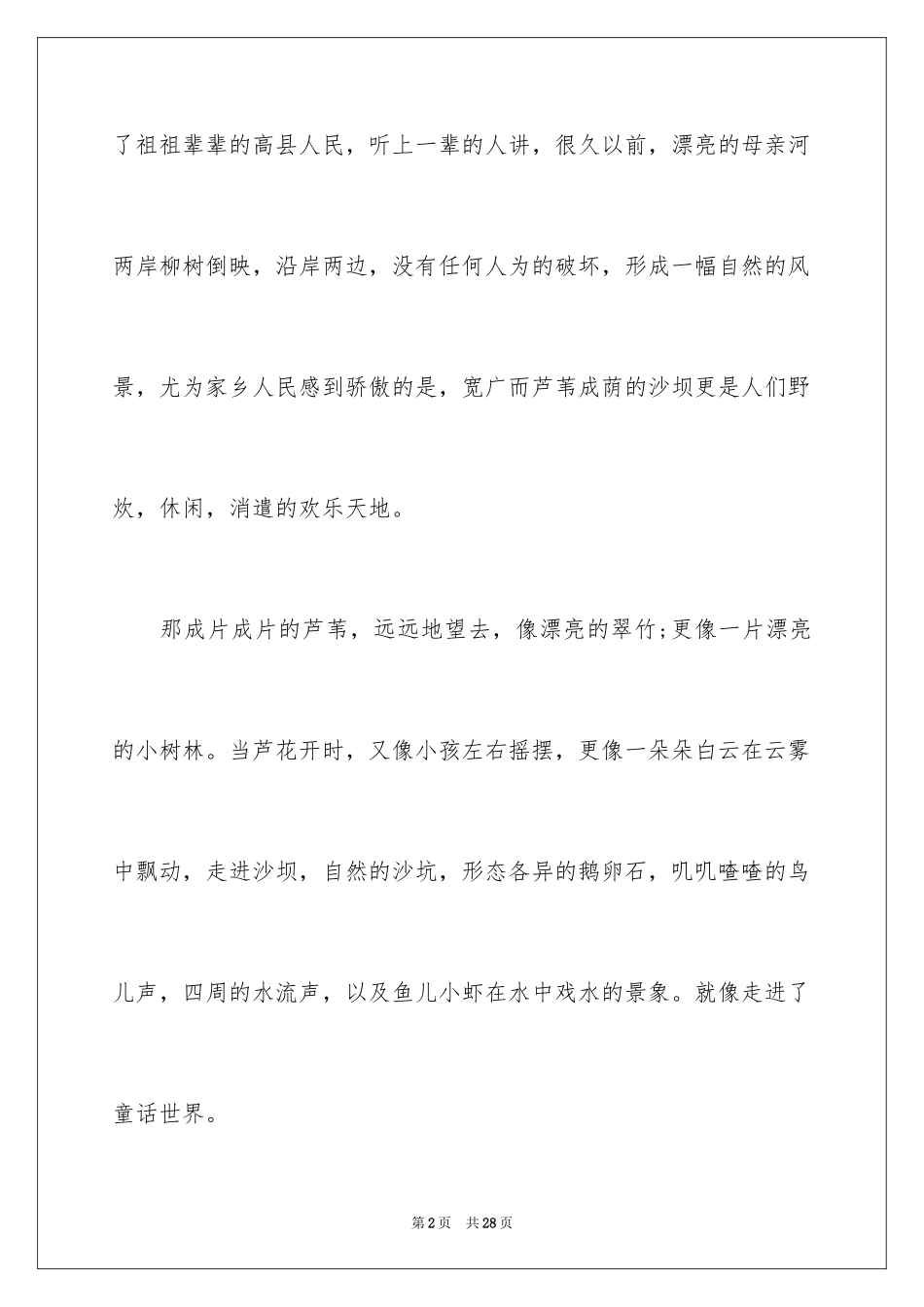 2024保护母亲河倡议书_25_第2页