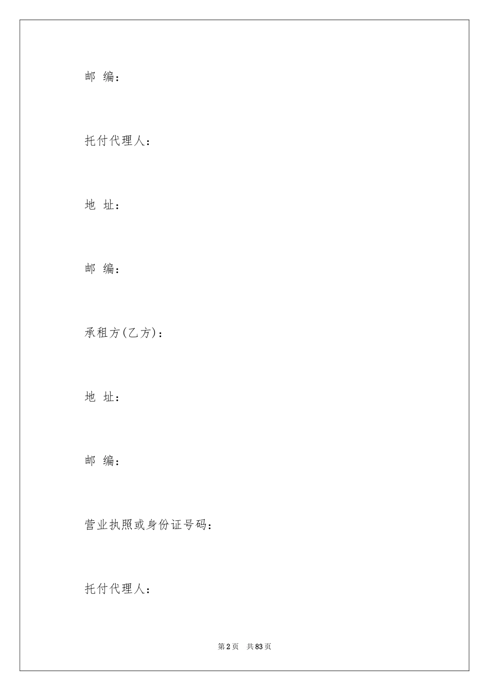 2024仓库租赁合同_4_第2页