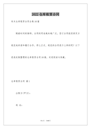 2024仓库租赁合同_4