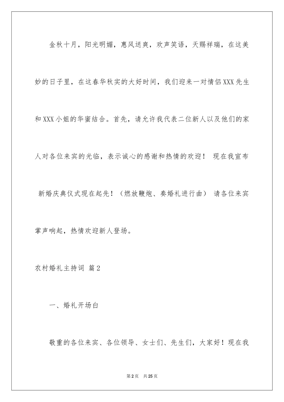 2024农村婚礼主持词_39_第2页