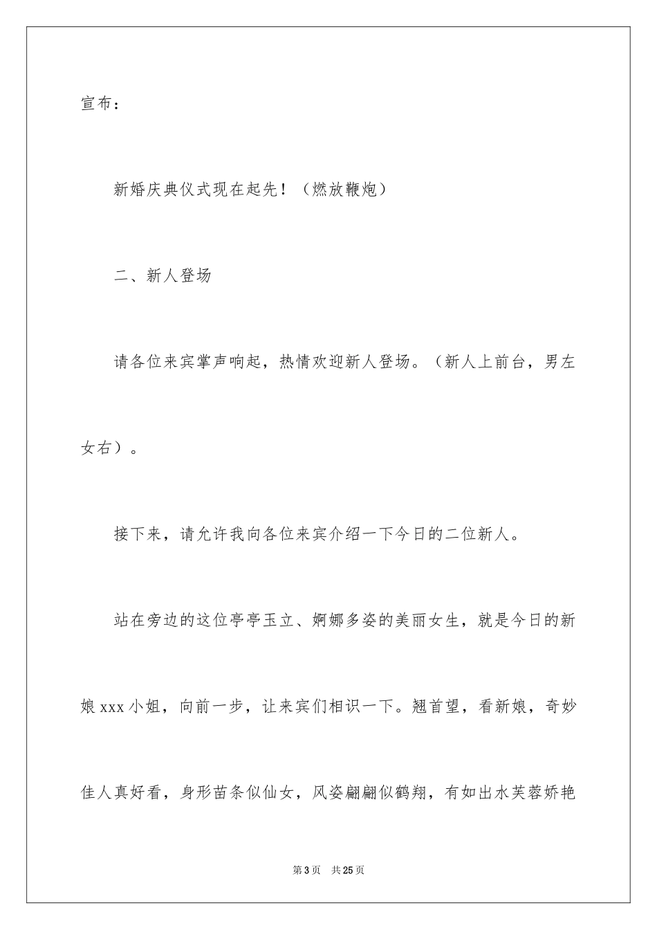 2024农村婚礼主持词_39_第3页