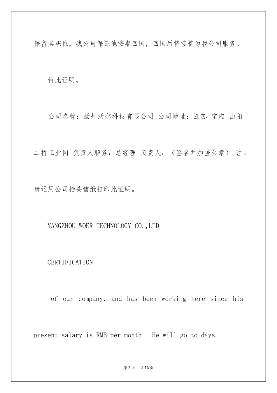 2024在职证明书双语_第2页