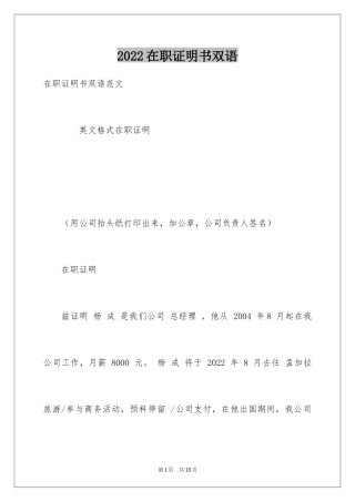 2024在职证明书双语