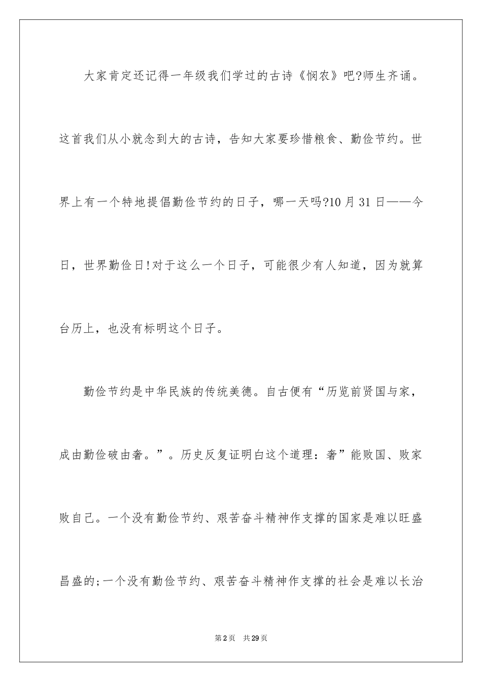 2024勤俭节约的演讲稿_196_第2页